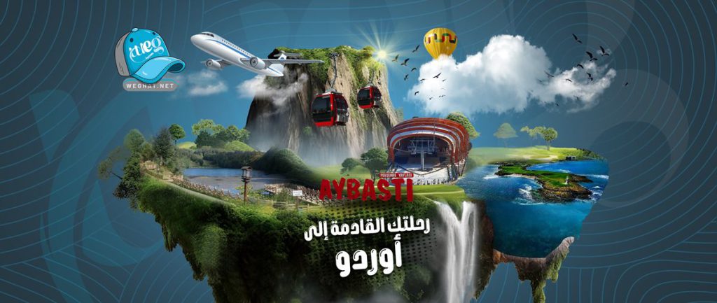 رحلات اوردو