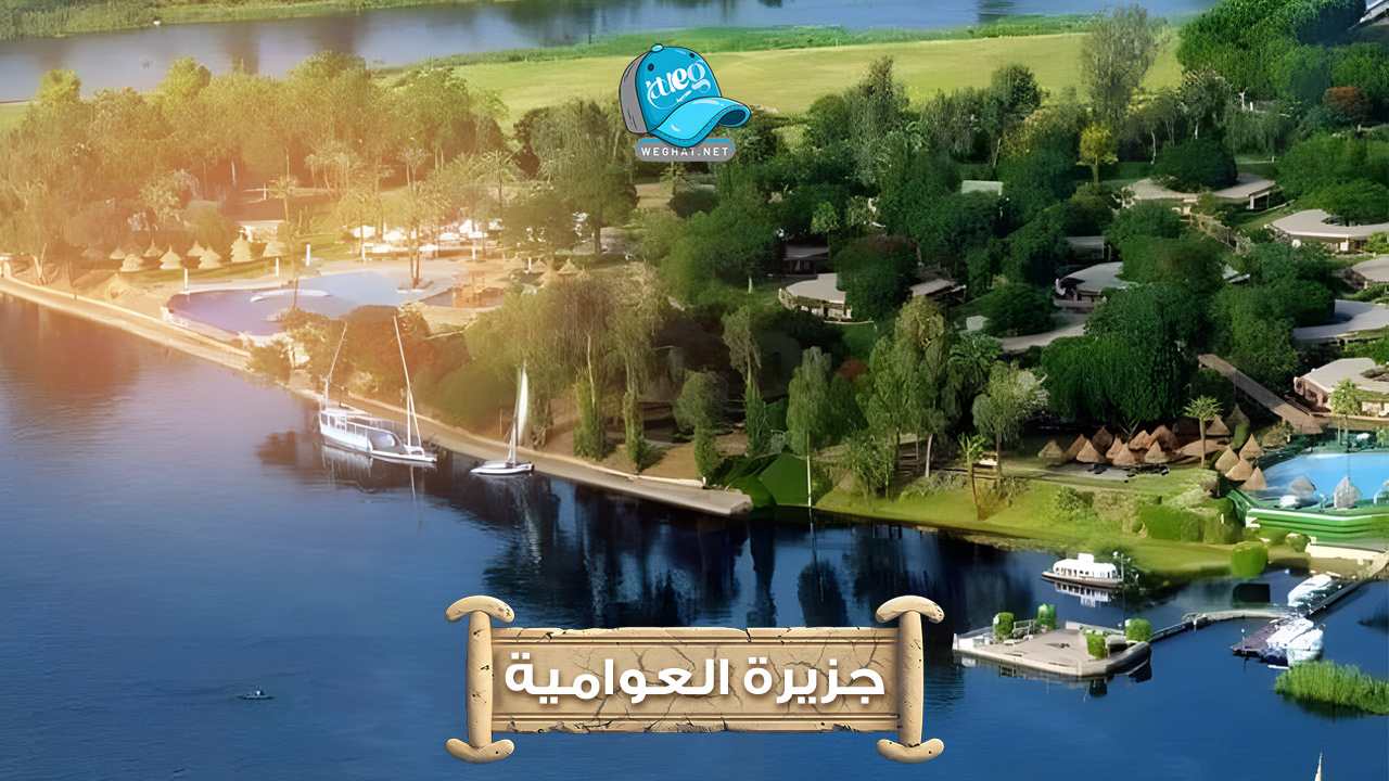 جزيرة العوامية