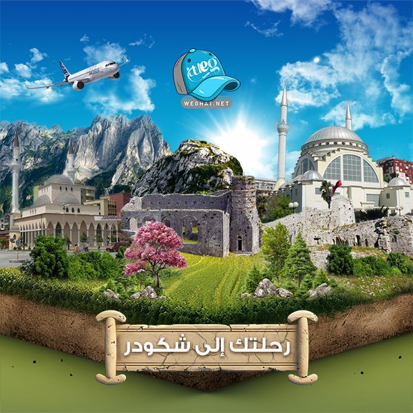 رحلات ألبانيا 2025